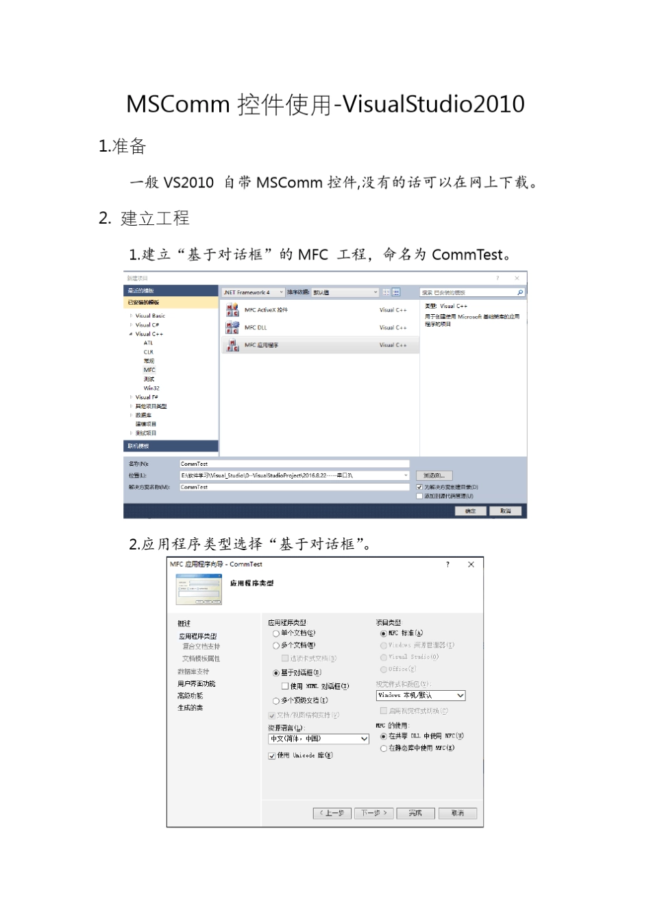MSComm控件使用VisualStudio2010_第1页