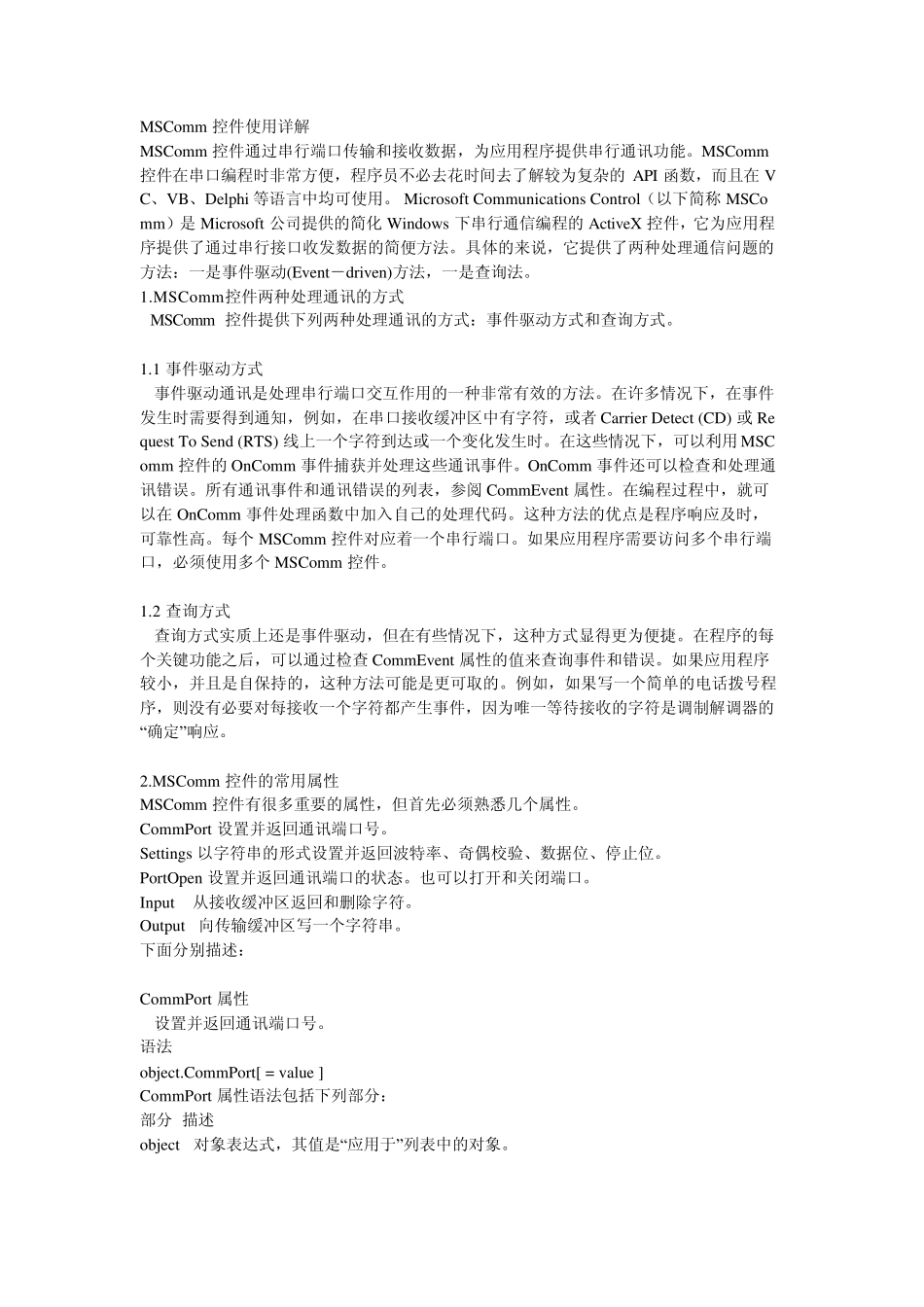 MSComm控件使用详1_第1页