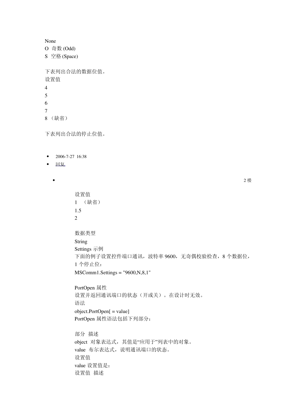 MSComm控件使用详1_第3页
