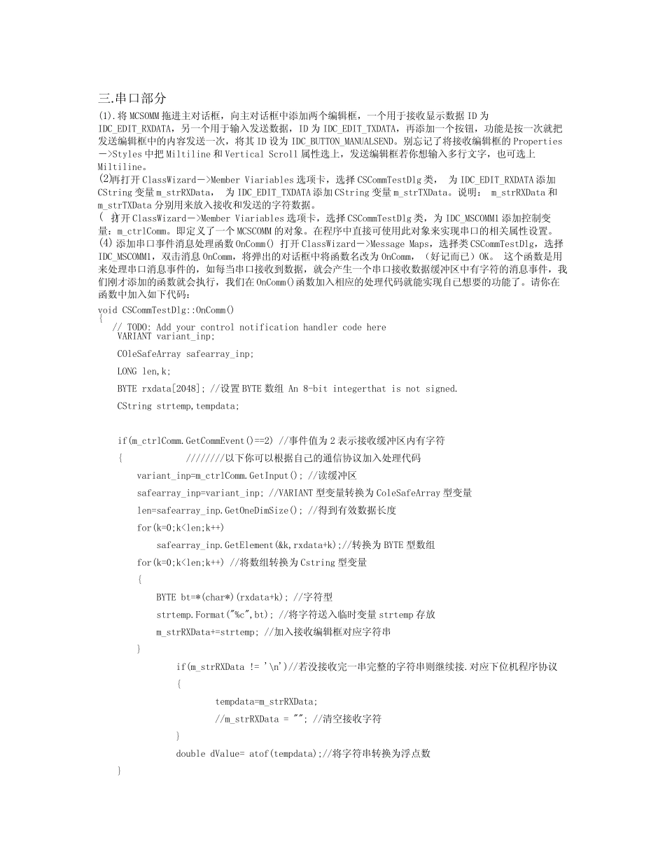 MSComm控件应用_第2页