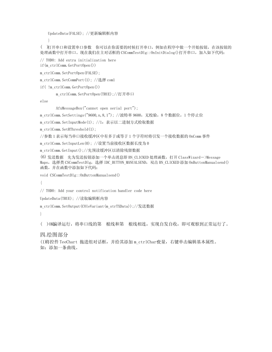 MSComm控件应用_第3页