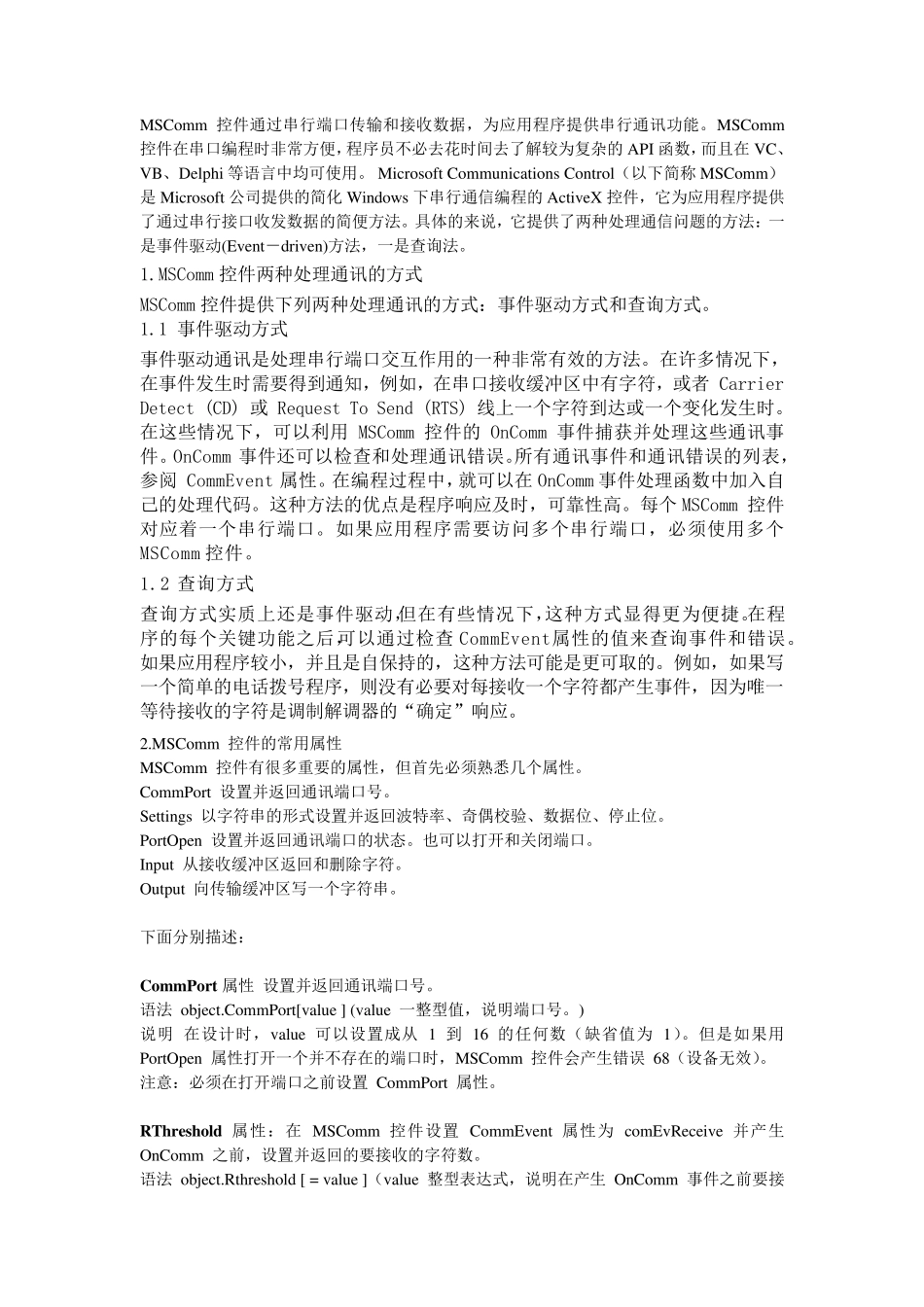 mscom控件详解(龚建伟)_第1页