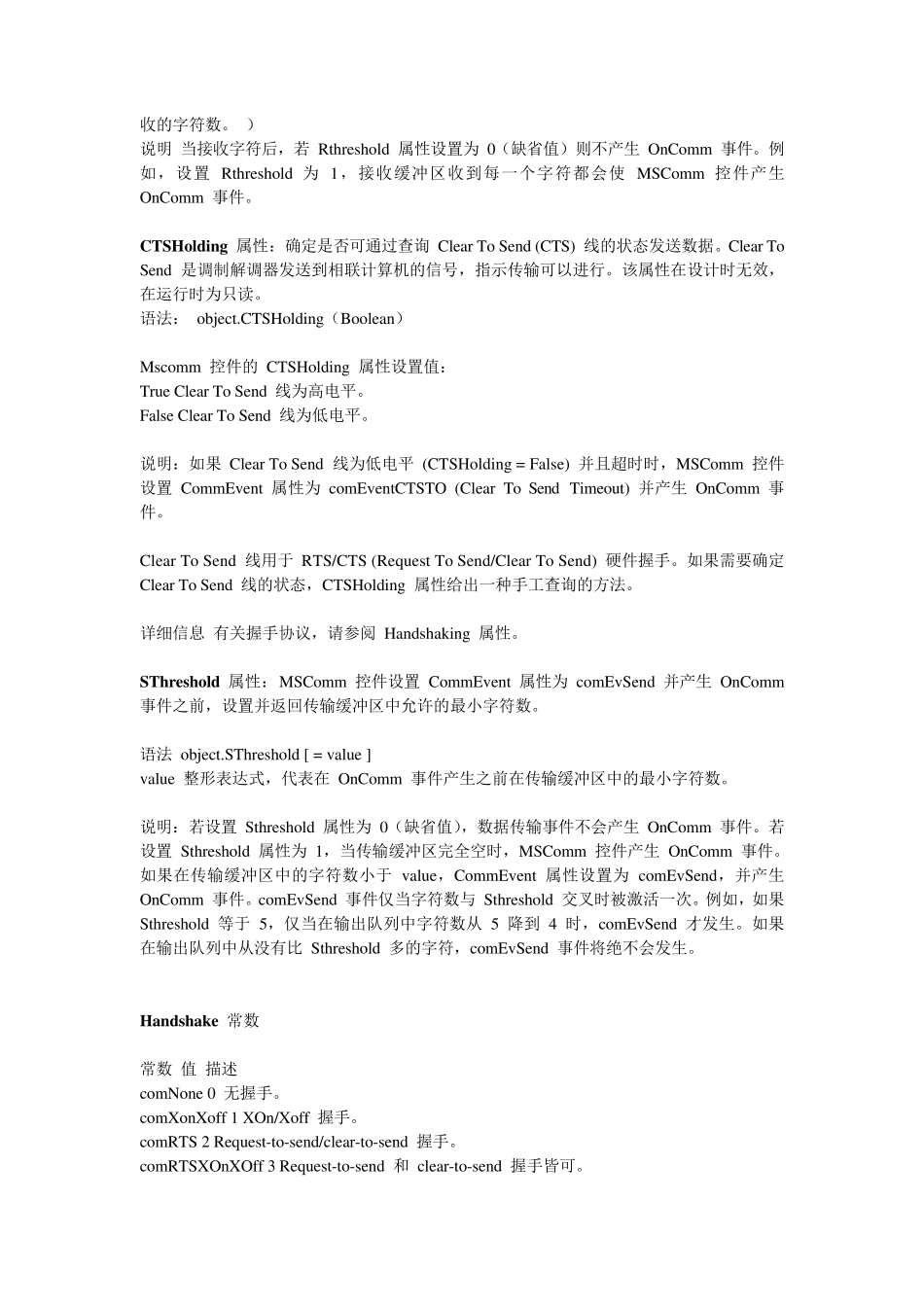 mscom控件详解(龚建伟)_第2页
