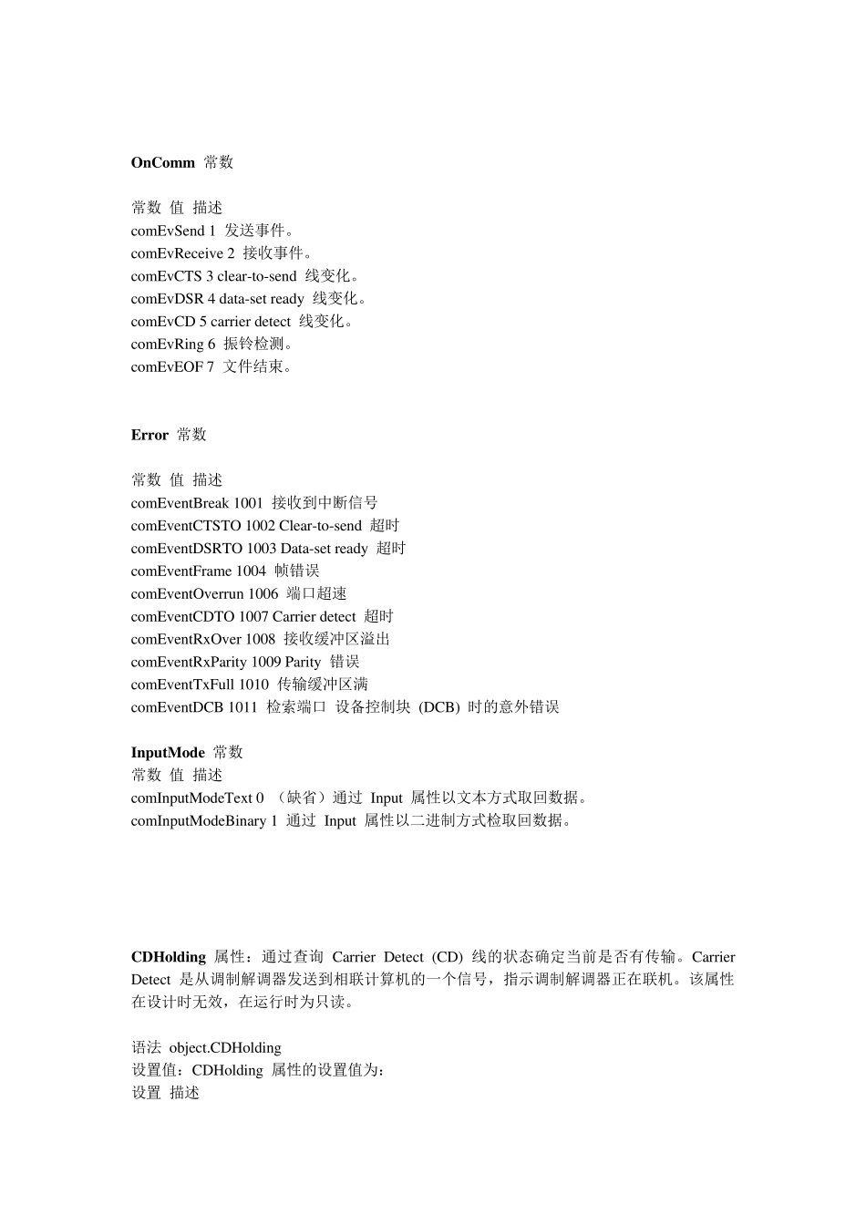 mscom控件详解(龚建伟)_第3页