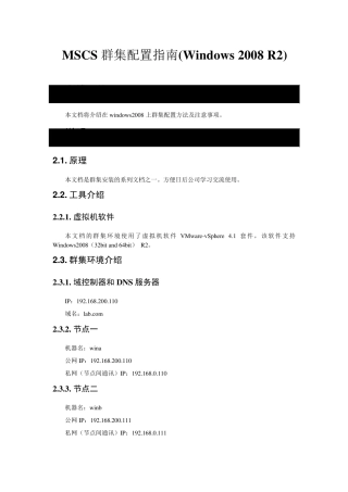 MSCS群集配置指南(2008R2)