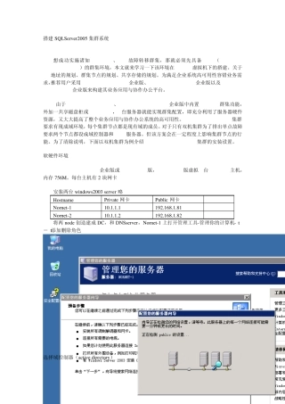 MSCS集群系统搭建+MSSQL2005集群图解