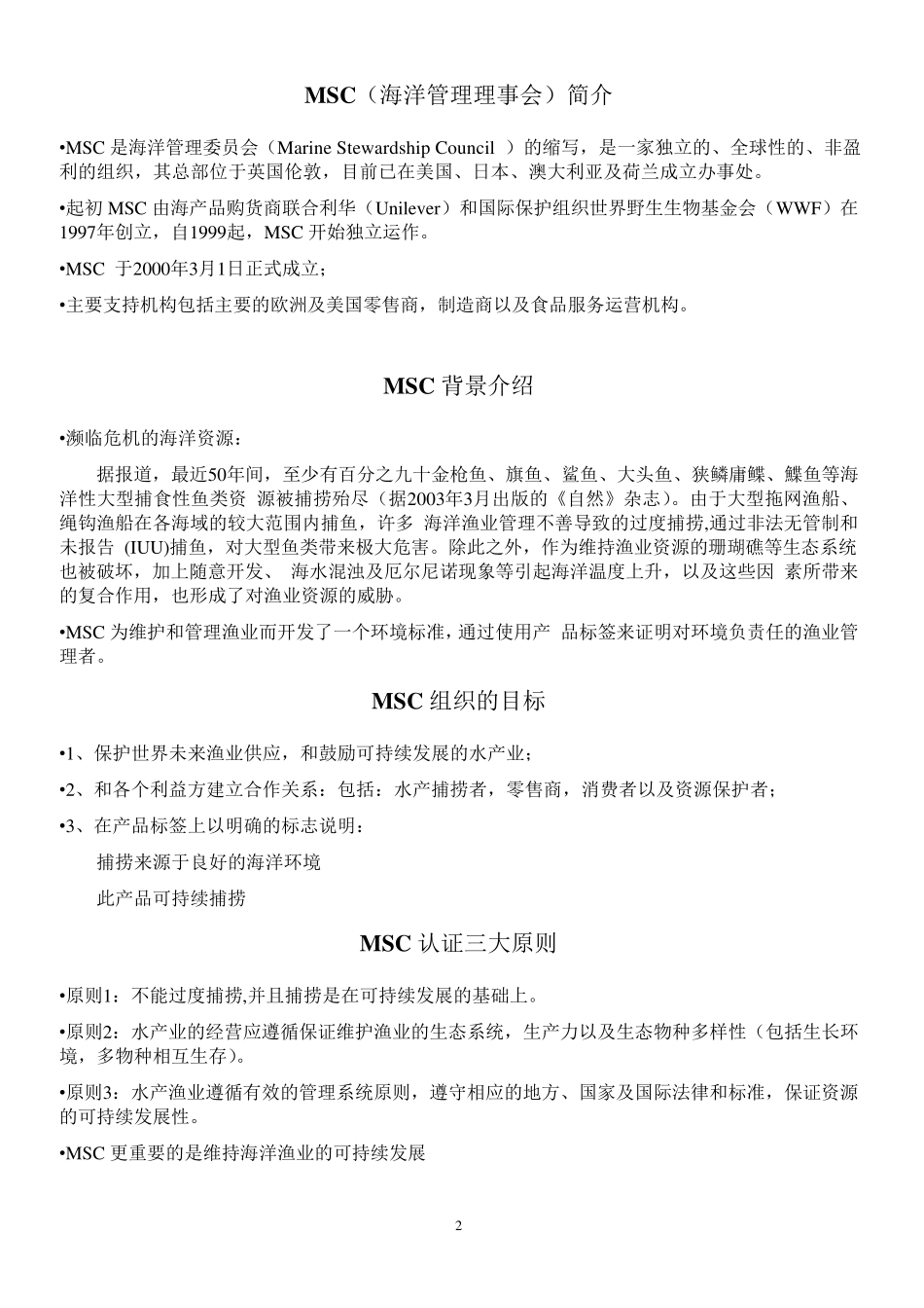 MSC标准介绍_第2页