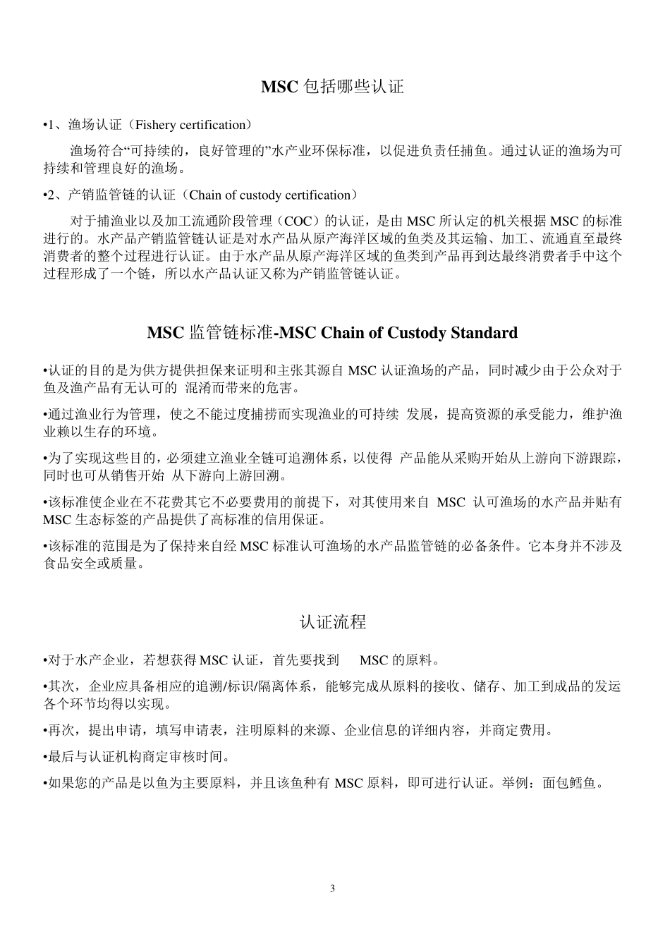 MSC标准介绍_第3页