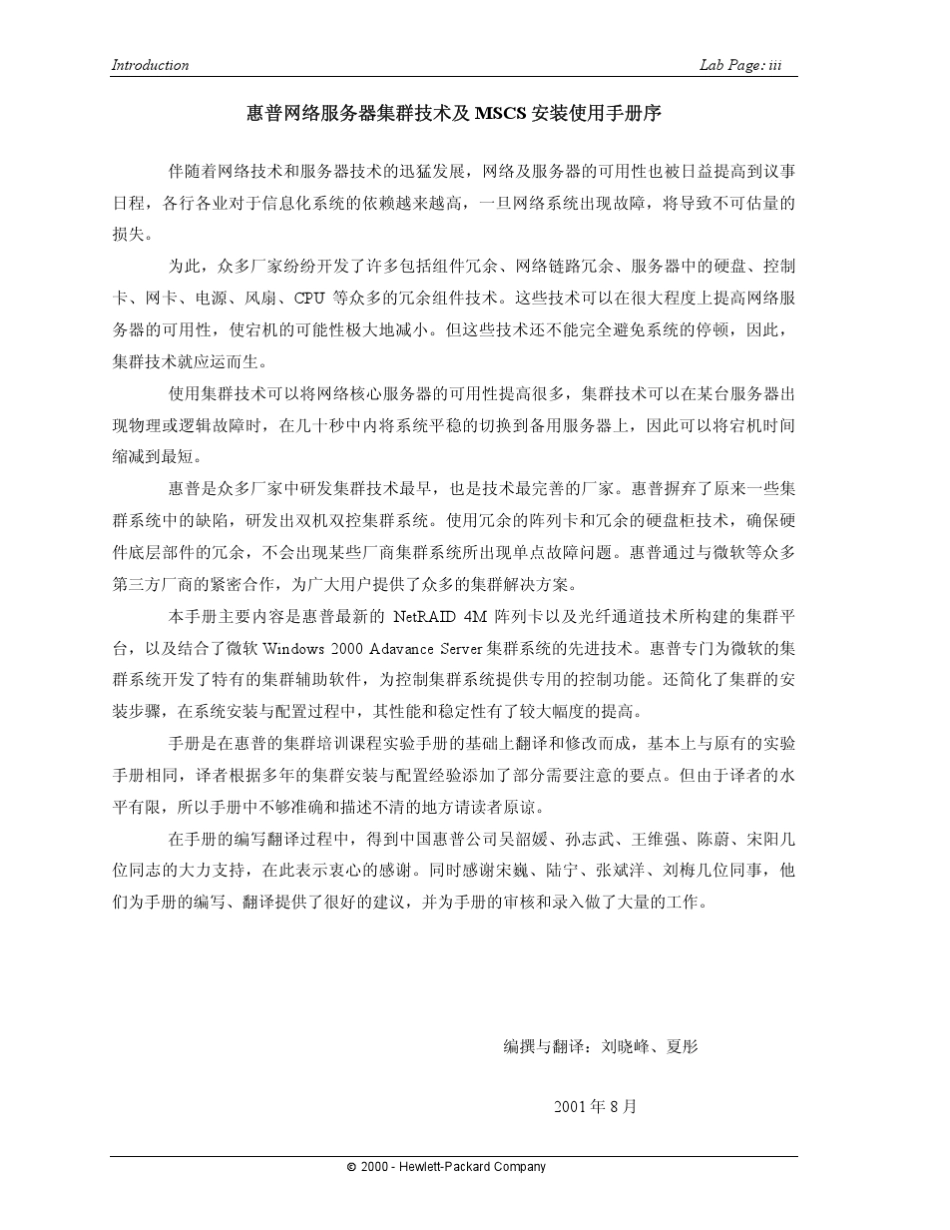 MSCS集群安装手册中文版_第3页