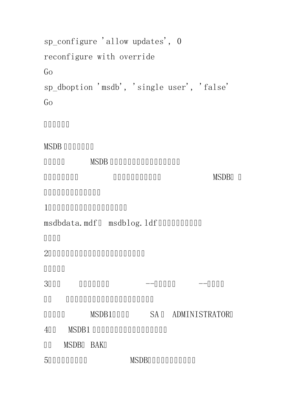 MSDB数据库置疑状态的解决方法_第2页