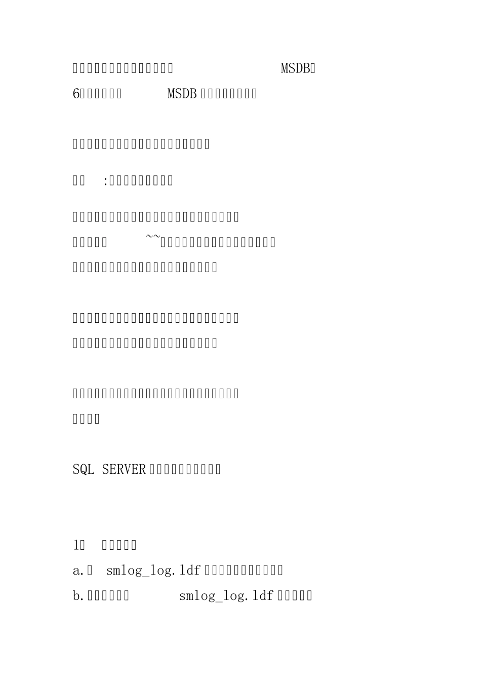 MSDB数据库置疑状态的解决方法_第3页
