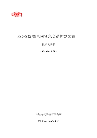 msd832微电网紧急负荷控制装置