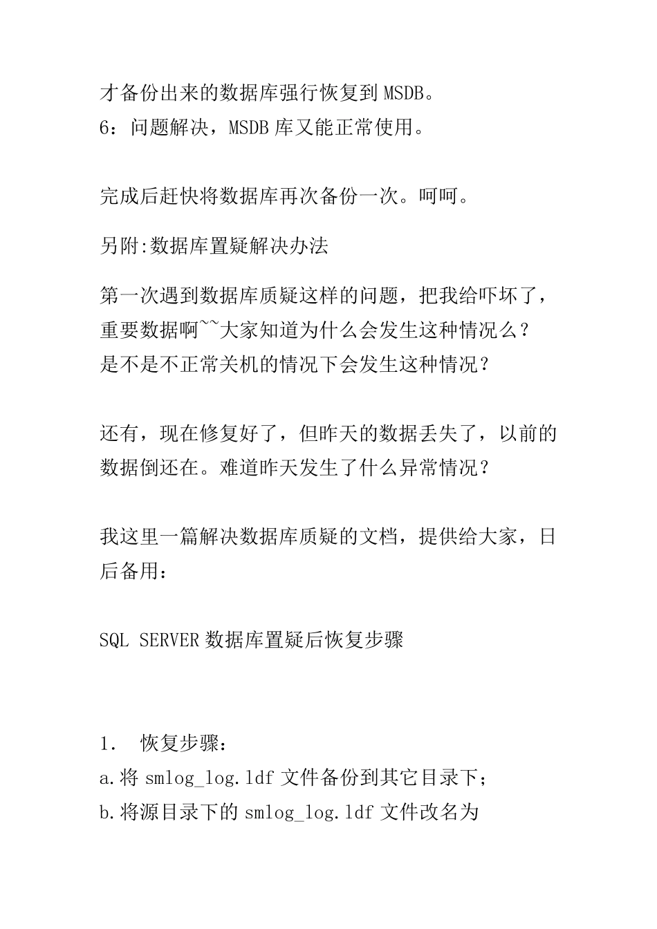 MSDB数据库置疑的解决方法_第3页