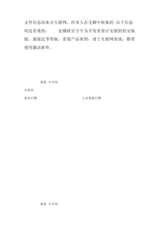 MSDNwin7官方原版下载地址大全及破解