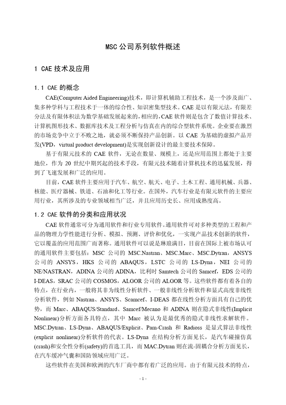 MSC系列软件介绍_第1页