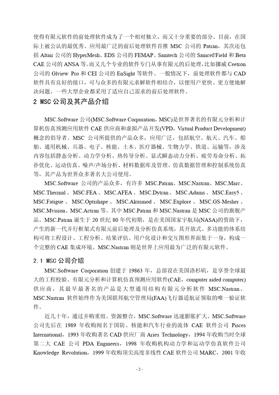 MSC系列软件介绍_第2页