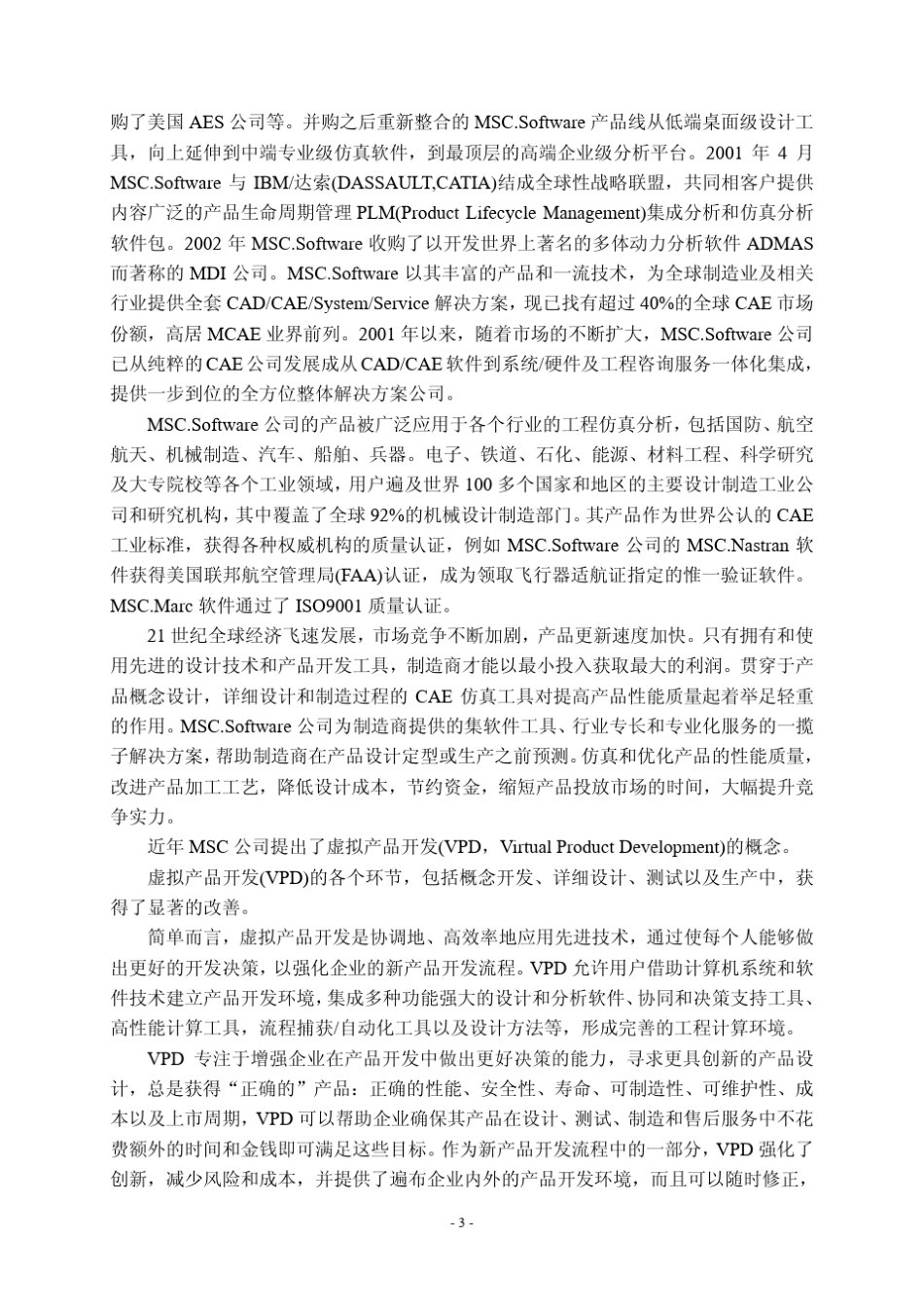 MSC系列软件介绍_第3页