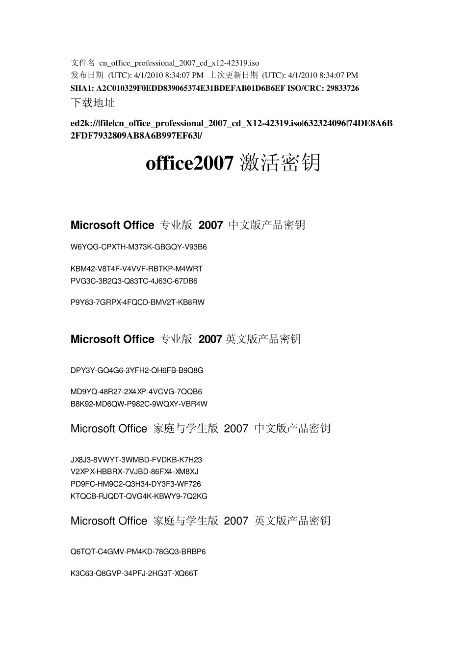 MSDN_office各个版本官方原版下载及最新的激活密钥_第2页