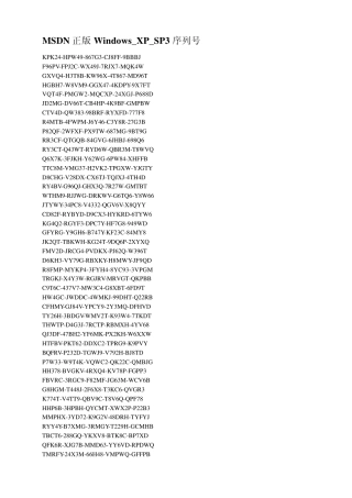 MSDN正版Windows_XP_SP3序列号(包含其他,可以打印)