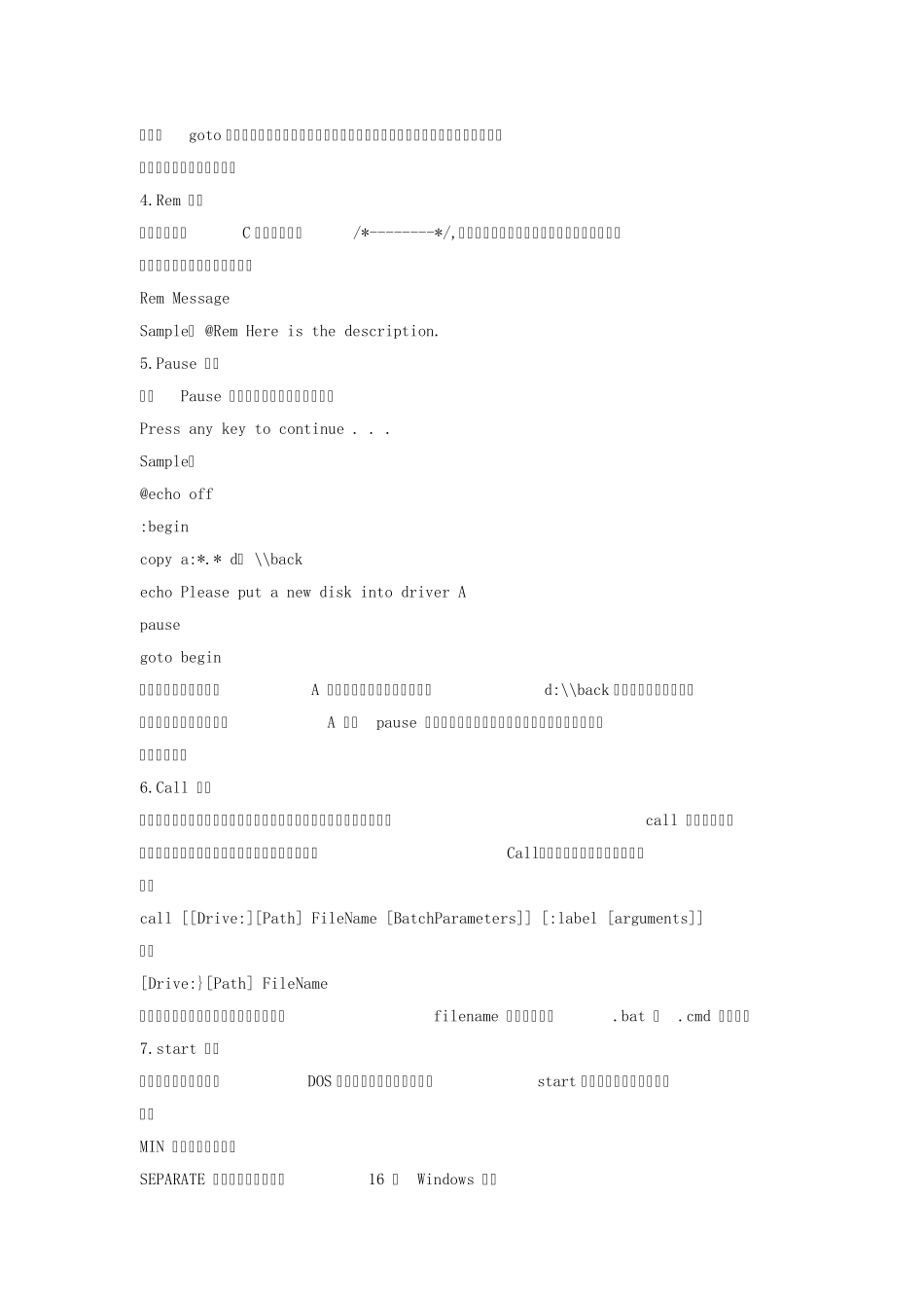 MSDOS及Windows批处理文件的制作方法_第2页