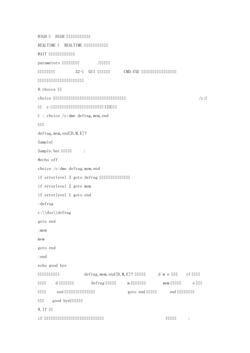 MSDOS及Windows批处理文件的制作方法_第3页