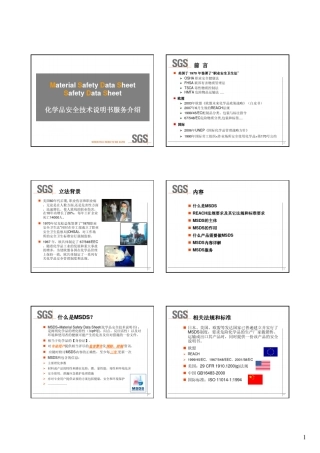 MSDS(化学物质安全)