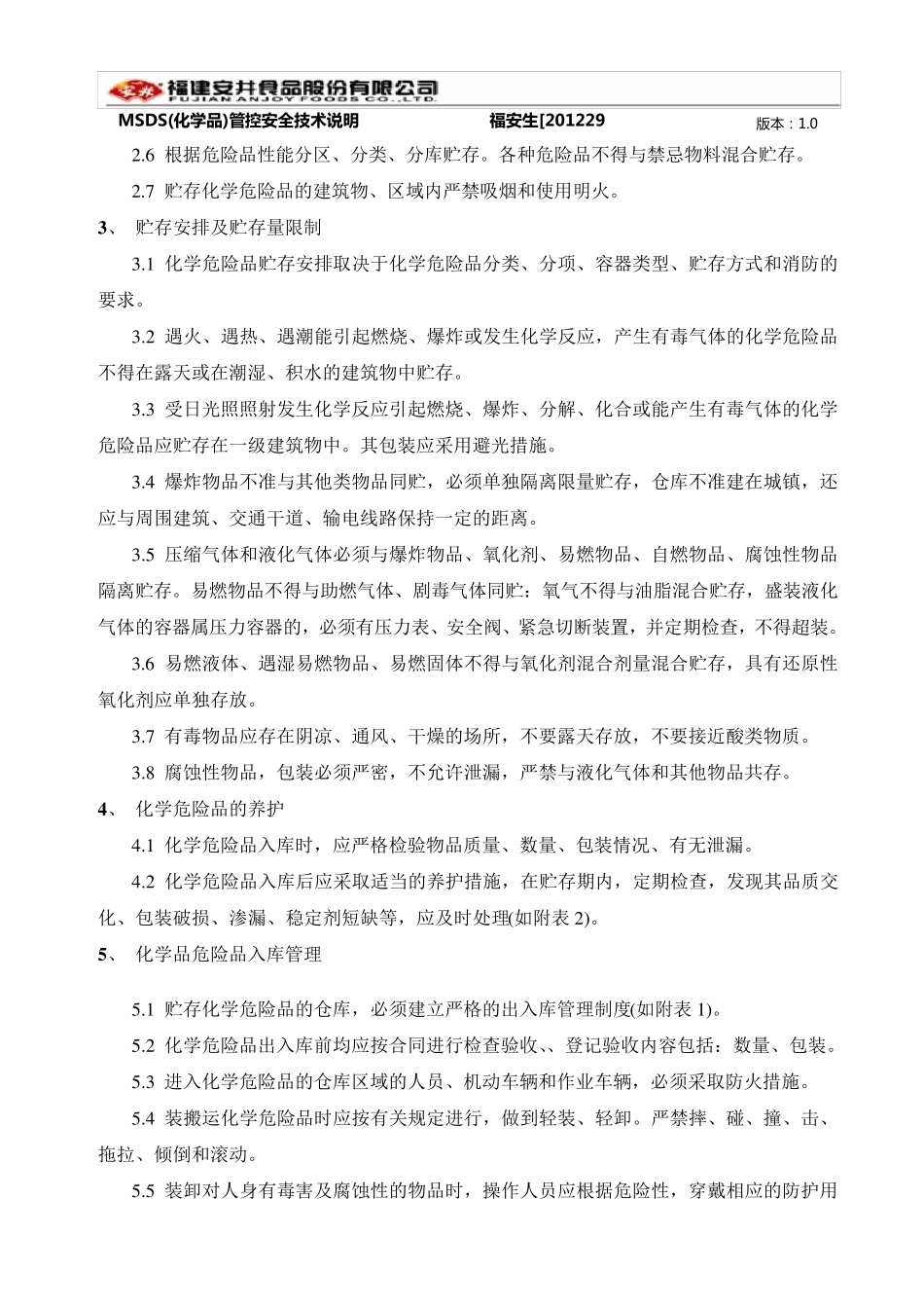 MSDS(危险品)管控安全技术说明_第2页