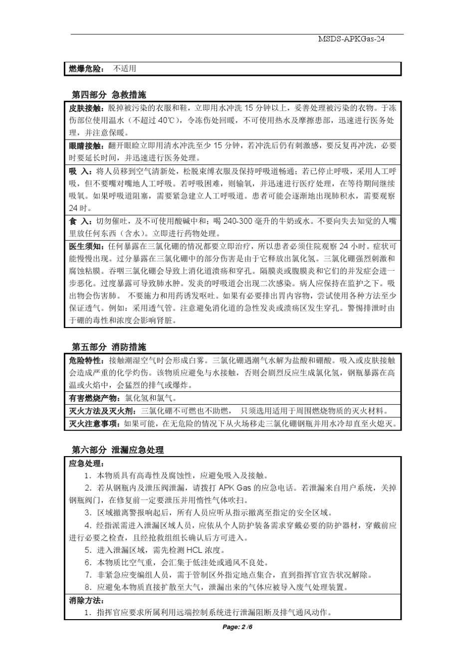 MSDSBCL3(三氯化硼)_第2页