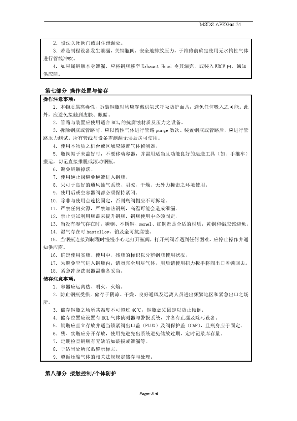 MSDSBCL3(三氯化硼)_第3页