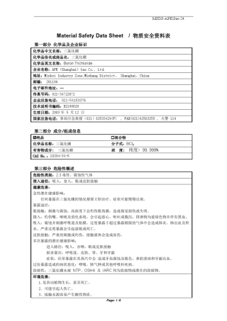 MSDSBCL3(三氯化硼)