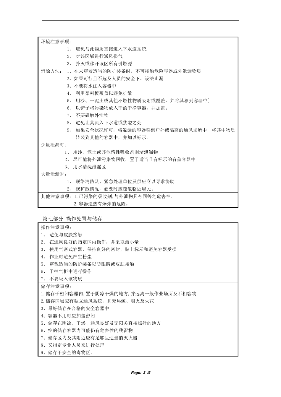 MSDS_硫酸汞_第3页