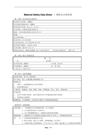 MSDS_硫酸汞