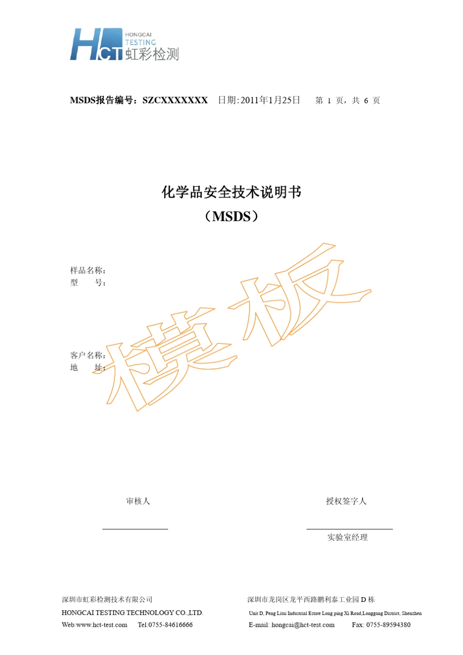 MSDS中文模板_第1页