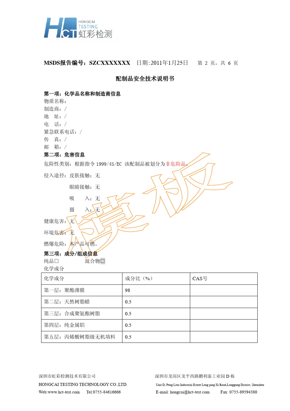 MSDS中文模板_第2页
