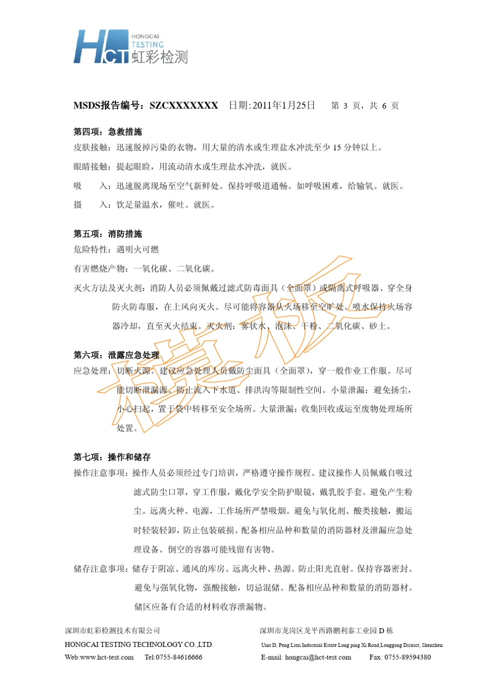 MSDS中文模板_第3页