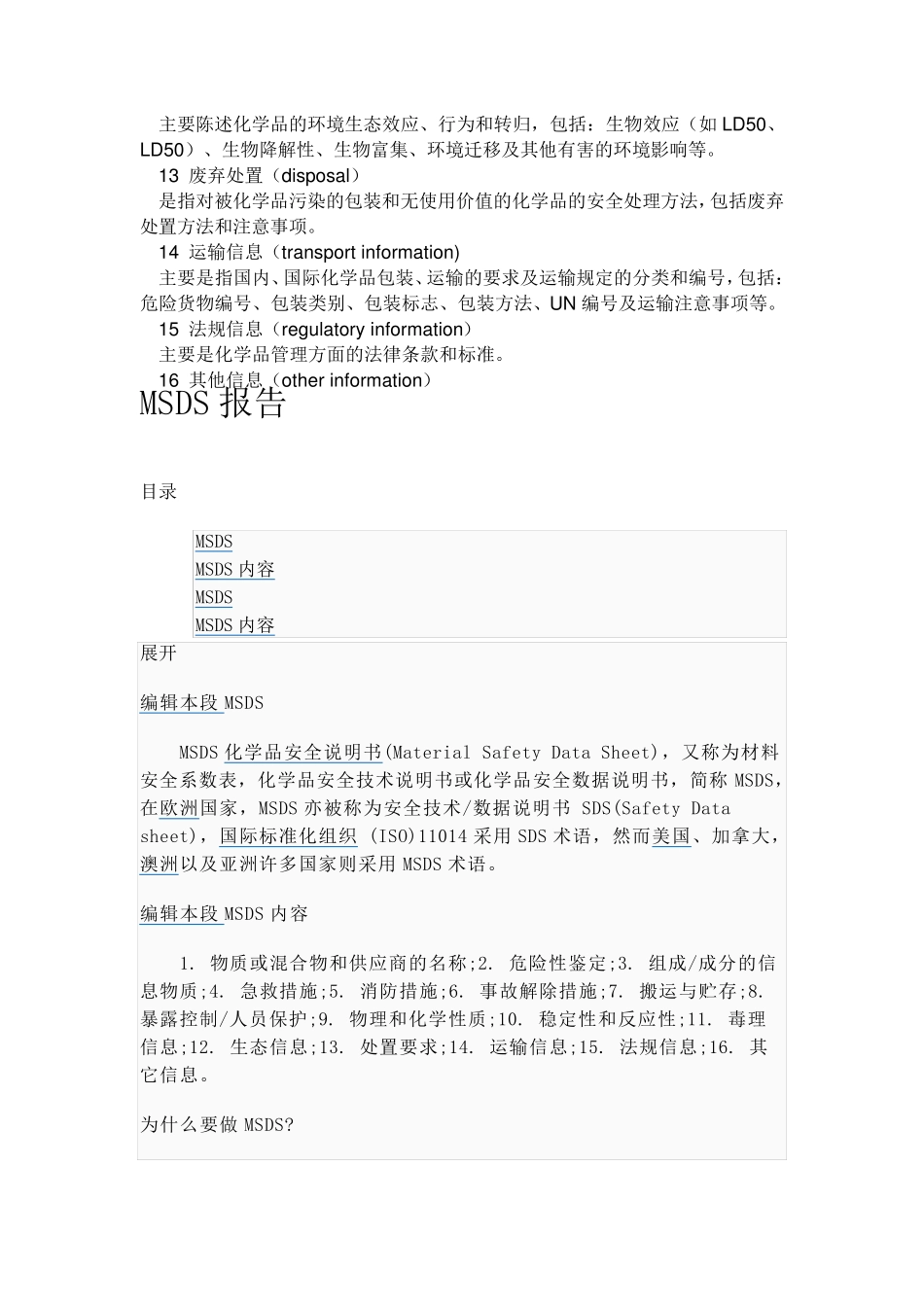 MSDS包括16项内容_第2页