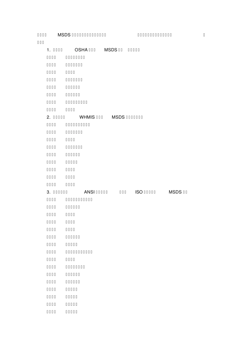 MSDS即化学品安全说明书_第2页