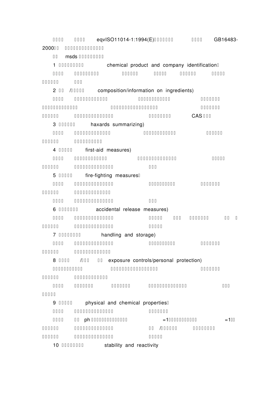MSDS即化学品安全说明书_第3页
