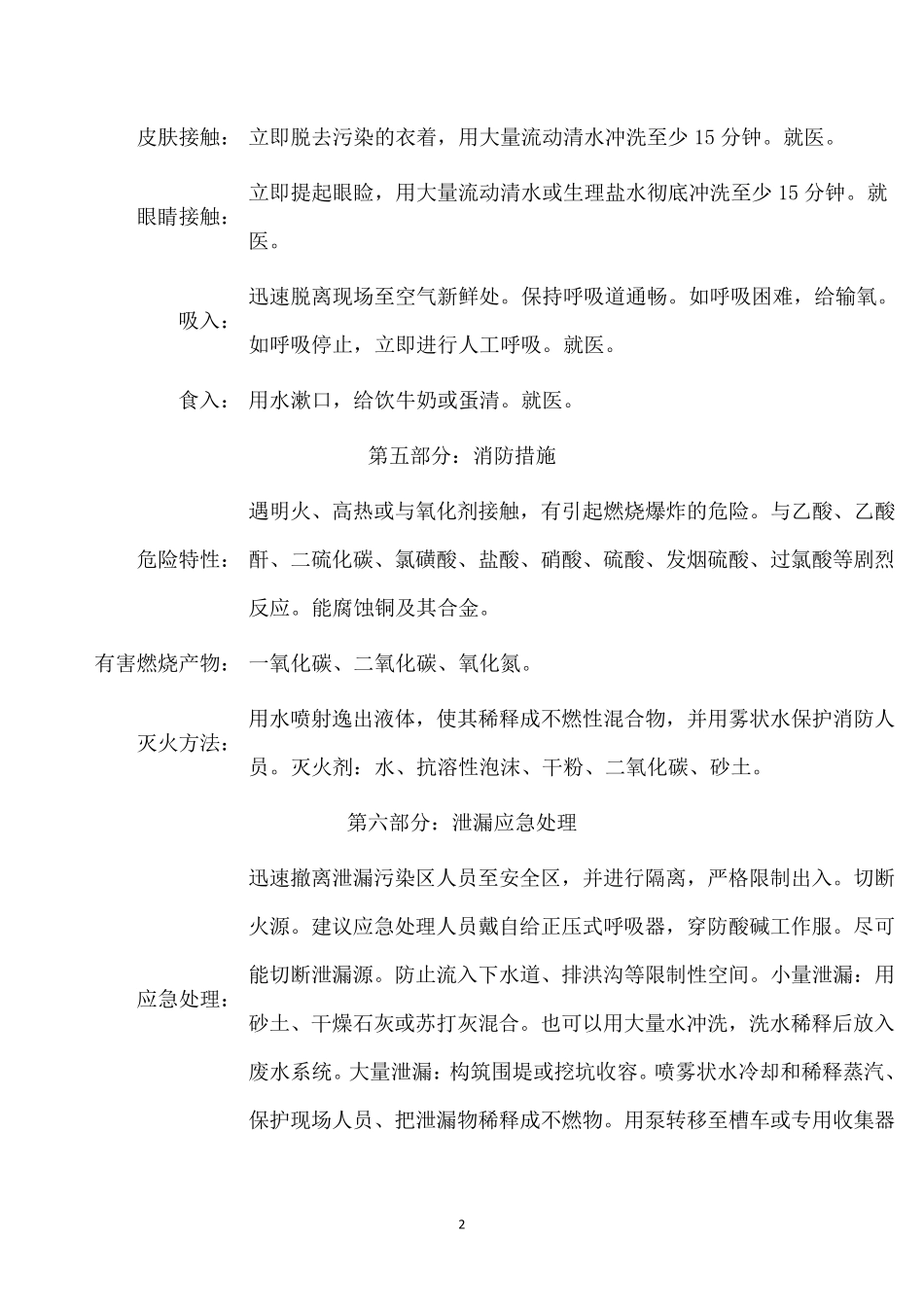 MSDS化学品安全技术说明书_第2页