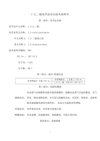 MSDS化学品安全技术说明书