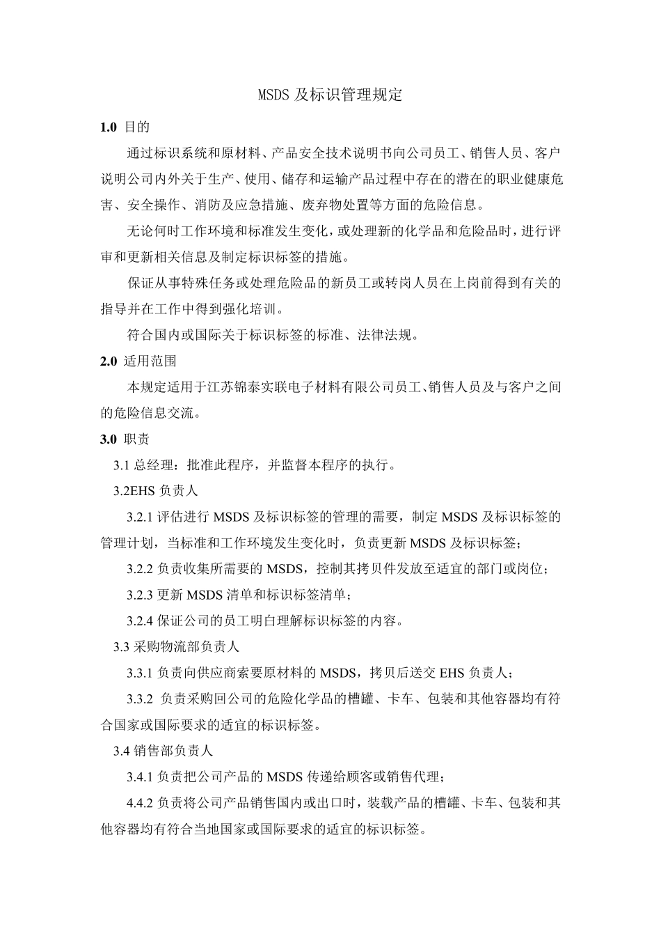 MSDS及标识管理规定_第1页