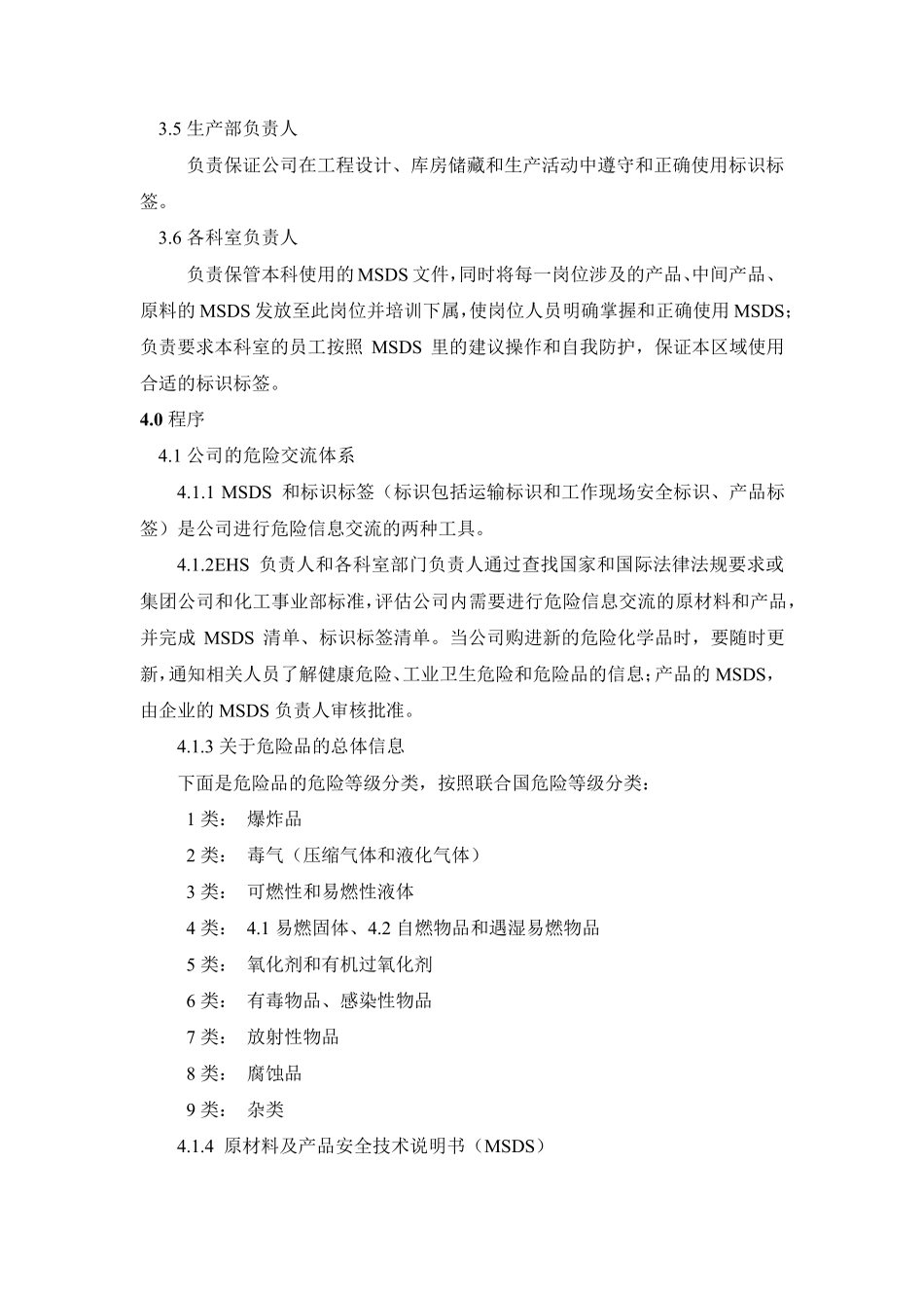 MSDS及标识管理规定_第2页