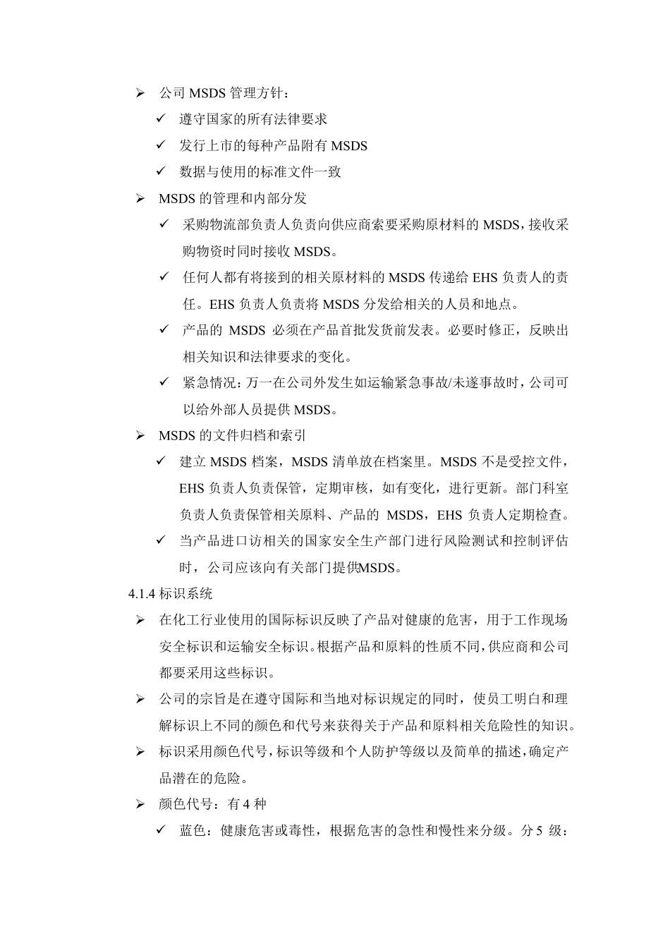 MSDS及标识管理规定_第3页
