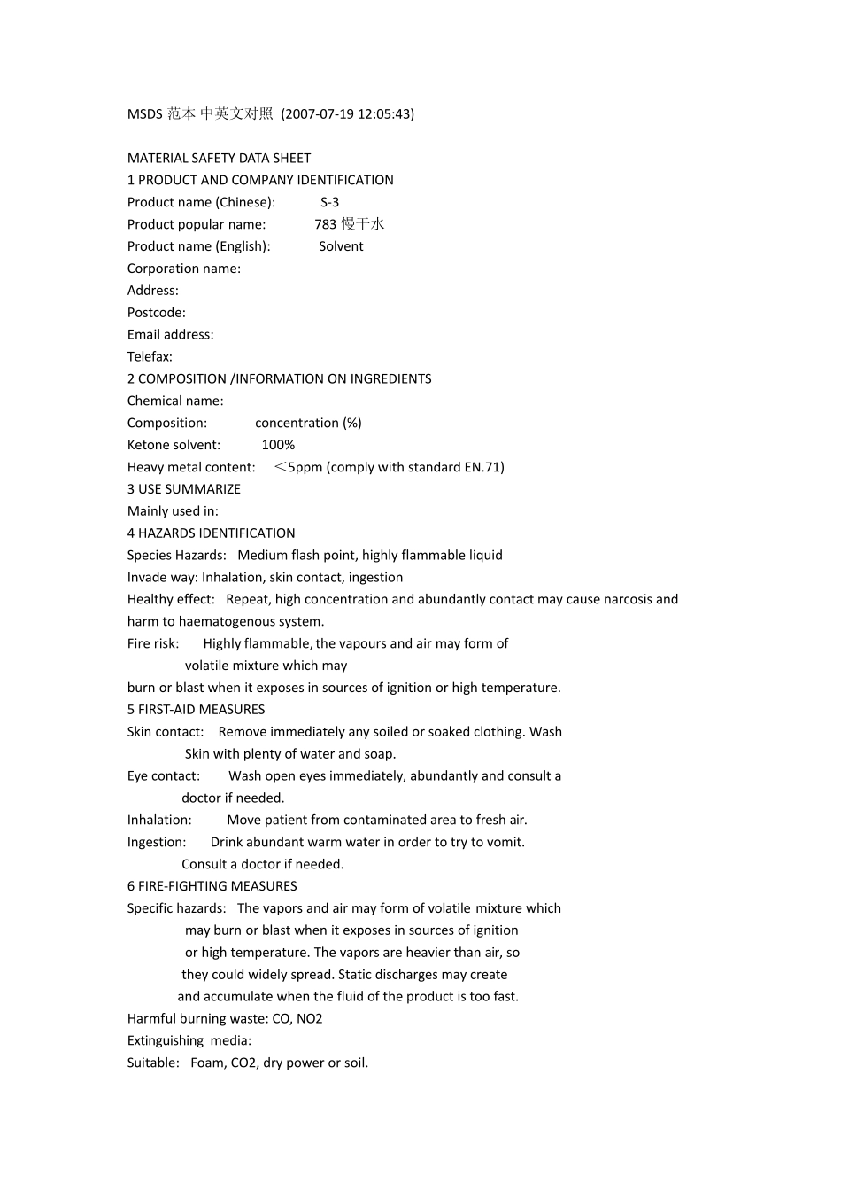 MSDS标准范本中英文对照_第1页