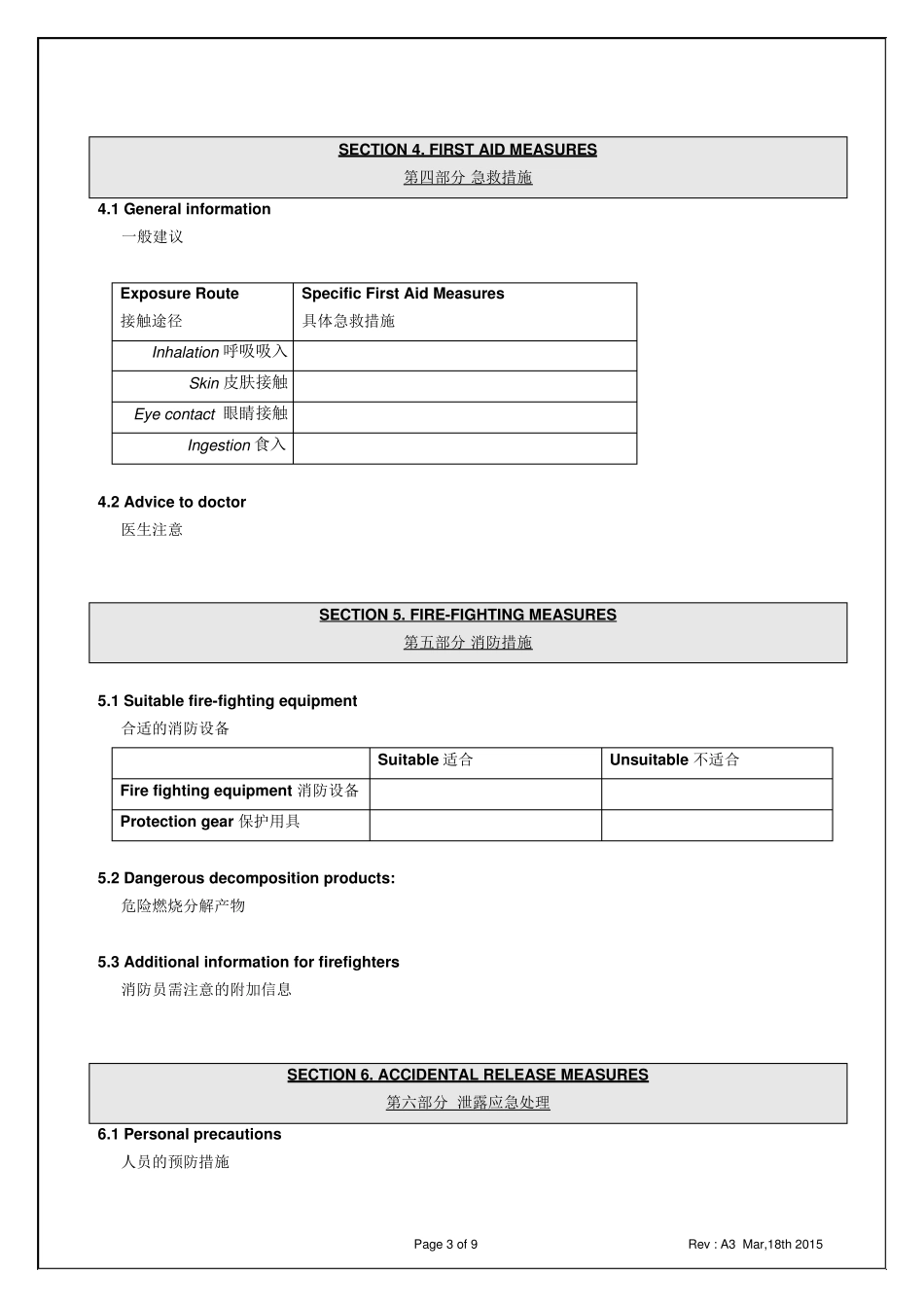 MSDS物质安全数据表_第3页
