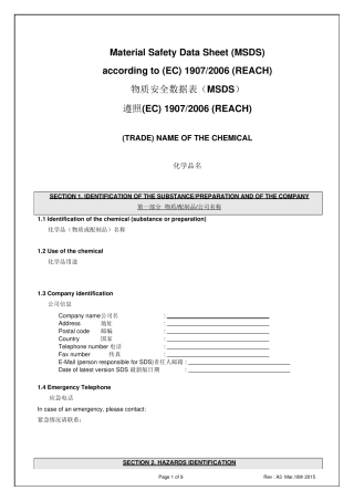 MSDS物质安全数据表