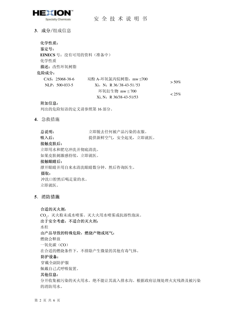 MSDS环氧结构胶_第2页