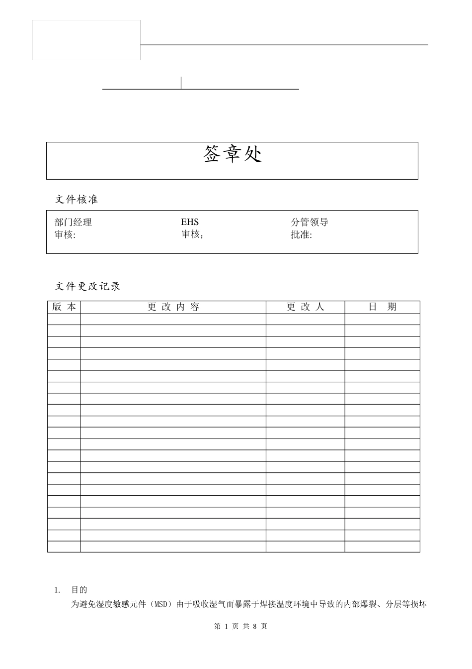 MSD元件控制规范_第1页