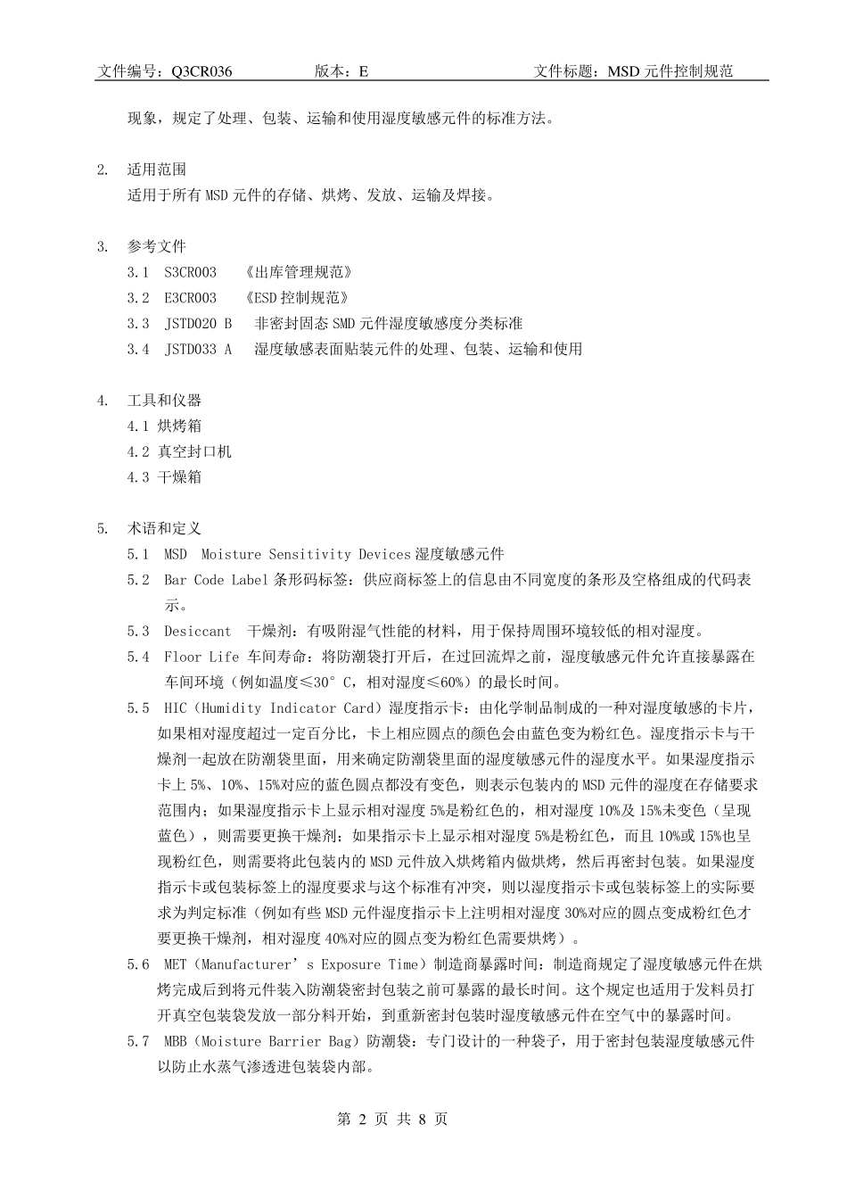 MSD元件控制规范_第2页