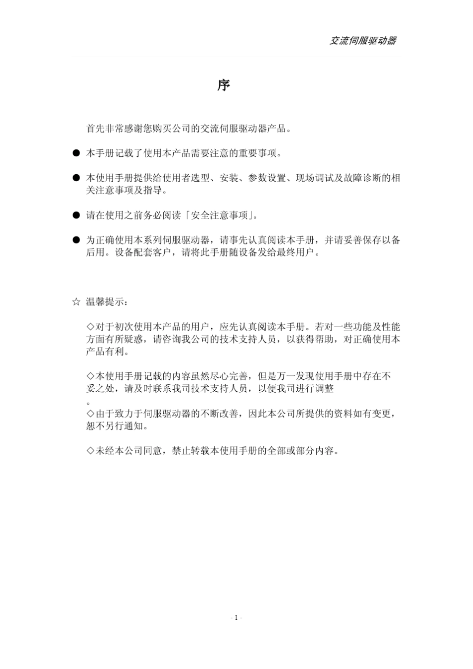 MSD系列伺服驱动器说明书_第1页